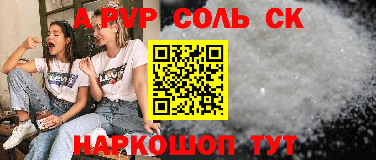наркотики  Alfa_PVP VHQ  Вход с VPN  Alpha-PVP мука  Северобайкальск 
