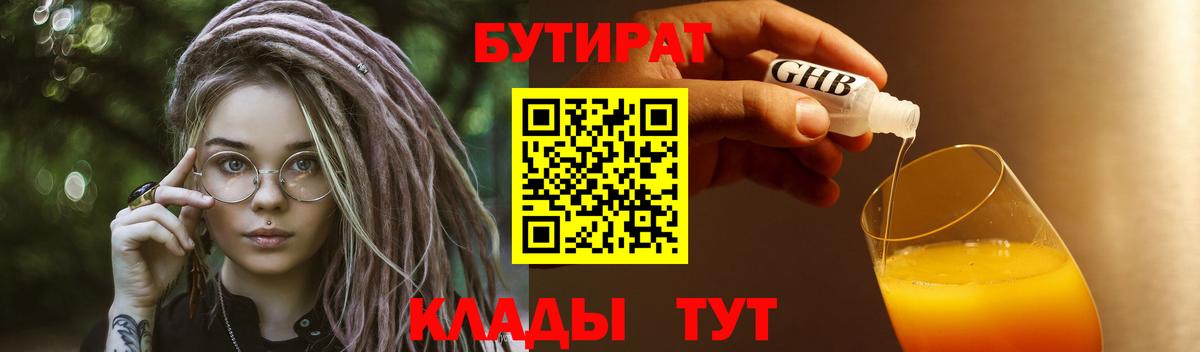 Северобайкальск  БУТИРАТ  Вход с VPN  Бутират оксибутират 