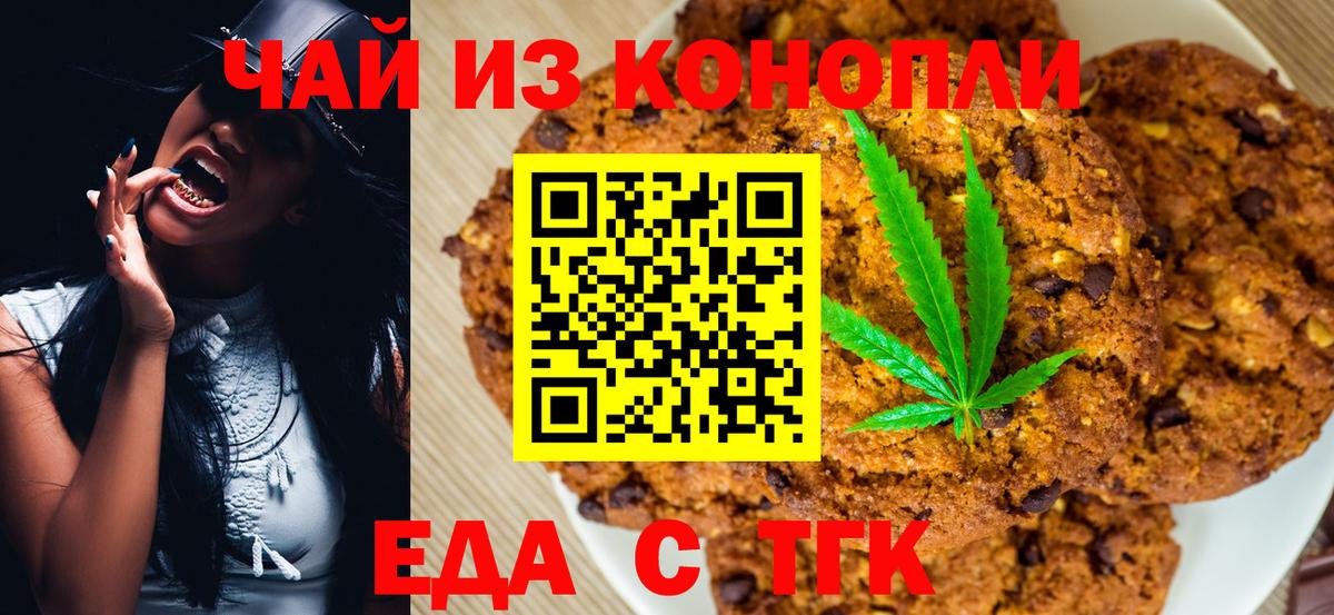 Северобайкальск  Cannafood марихуана  Вход с VPN 