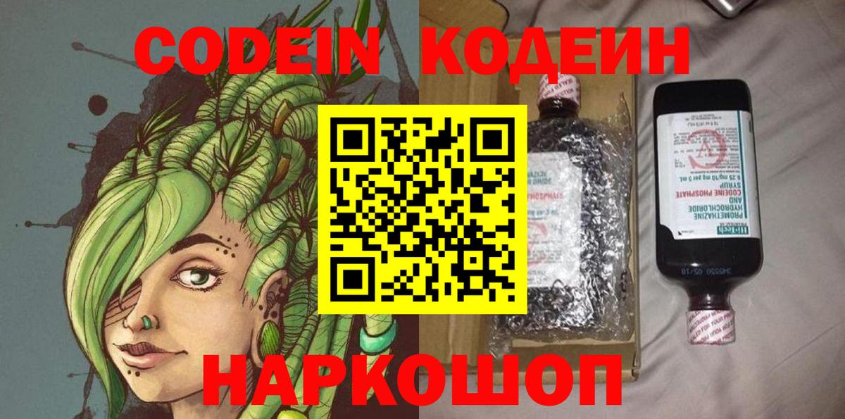 Северобайкальск  Кодеиновый сироп Lean напиток Lean (лин)  Кодеиновый сироп Lean Purple Drank  Вход с VPN 