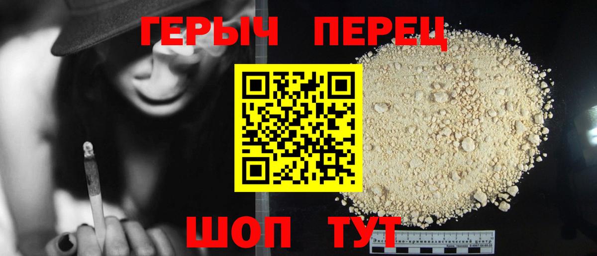 ГЕРОИН белый Северобайкальск