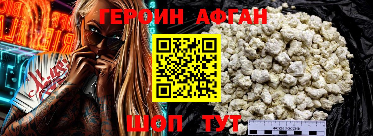 Северобайкальск  ГЕРОИН Афган  Вход с VPN 