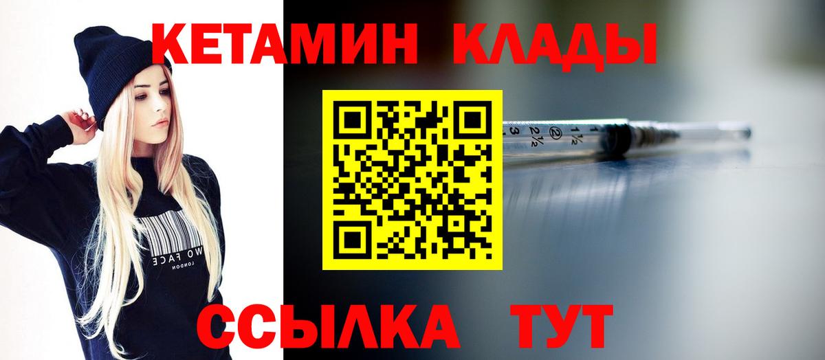 Кетамин ketamine  Вход с VPN  Северобайкальск  Кетамин ketamine 