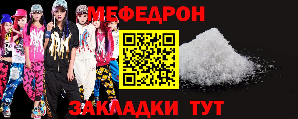 Меф мяу мяу  Северобайкальск