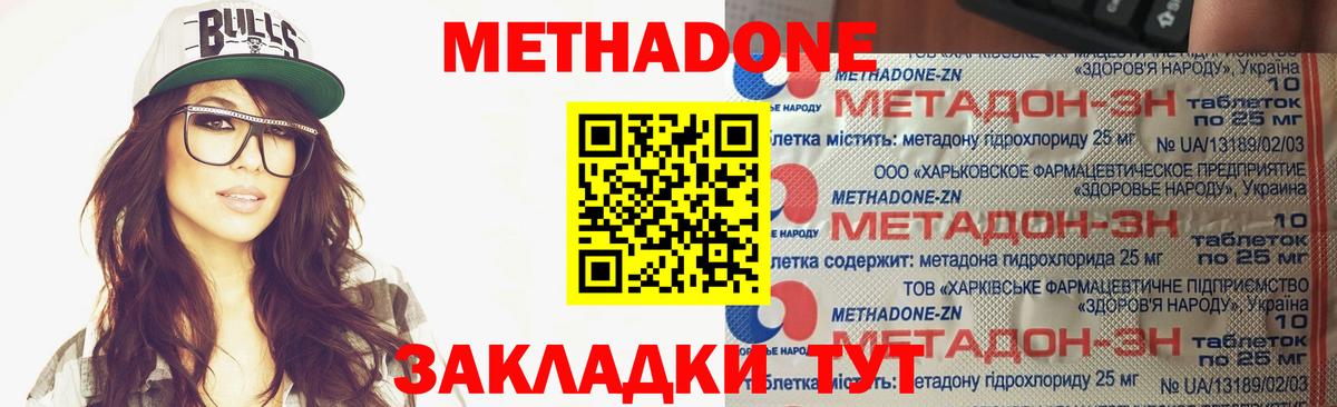 МЕТАДОН мёд  Вход с VPN  Северобайкальск 