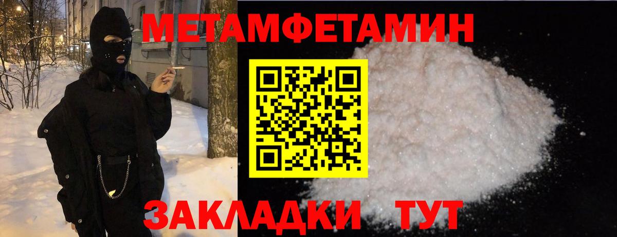 Первитин Methamphetamine  Первитин  Северобайкальск  Вход с VPN  Первитин Methamphetamine 