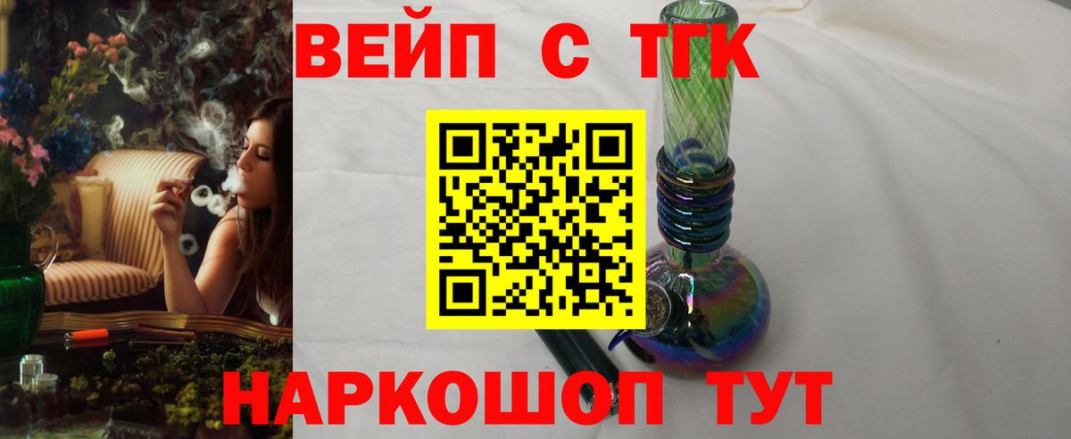 Северобайкальск  ТГК вейп с тгк  ТГК концентрат  Вход с VPN 